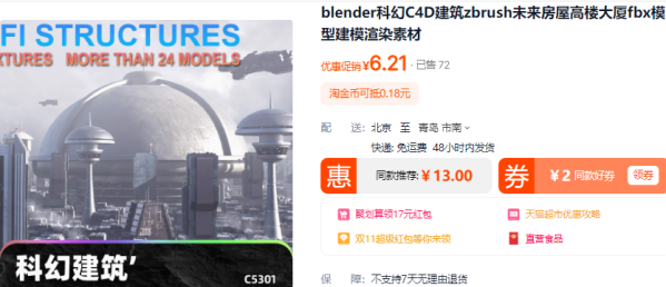 blender科幻C4D建筑zbrush未来房屋高楼大厦fbx模型建模渲染素材