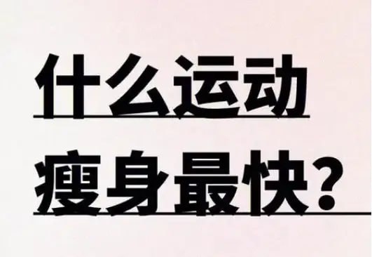 生活化减脂课程，不会练的吃的过于辛苦，也不求练出多夸张的身材，而是追求一个普通人能达到的减脂效果。减 ...