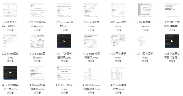 基于C的计算机网络编程深入浅出教程 - 带源码课件