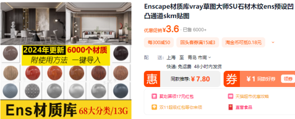 Enscape材质库vray草图大师SU石材木纹ens预设凹凸通道skm贴图