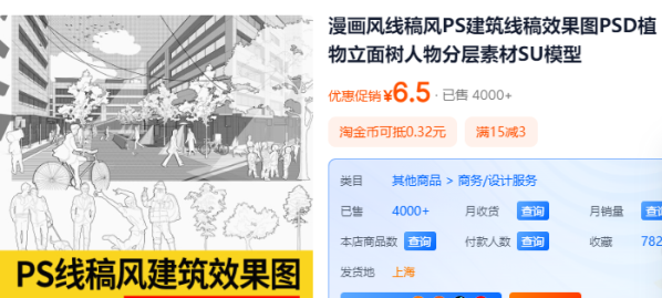 漫画风线稿风PS建筑线稿效果图PSD植物立面树人物分层素材SU模型