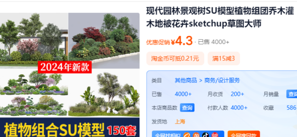 现代园林景观树SU模型植物组团乔木灌木地被花卉sketchup草图大师