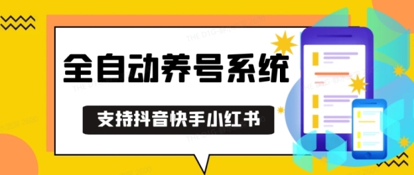 抖音快手小红书养号工具，安卓手机通用不限制数量，截流自热必备养号神器解放双手【揭秘】 ...