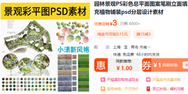 园林景观PS彩色总平面图案笔刷立面填充植物铺装psd分层设计素材