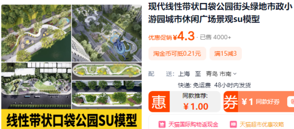 现代线性带状口袋公园街头绿地市政小游园城市休闲广场景观su模型